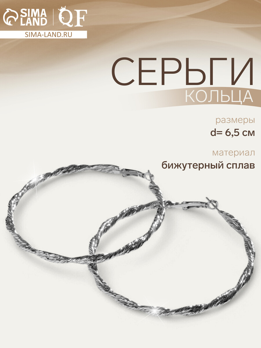 

Серьги-кольца, Серебристый