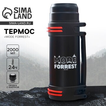 Термос туристический mode forrest, 2л, с