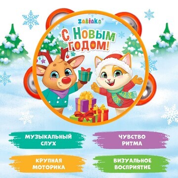 Новогодняя музыкальная игрушка