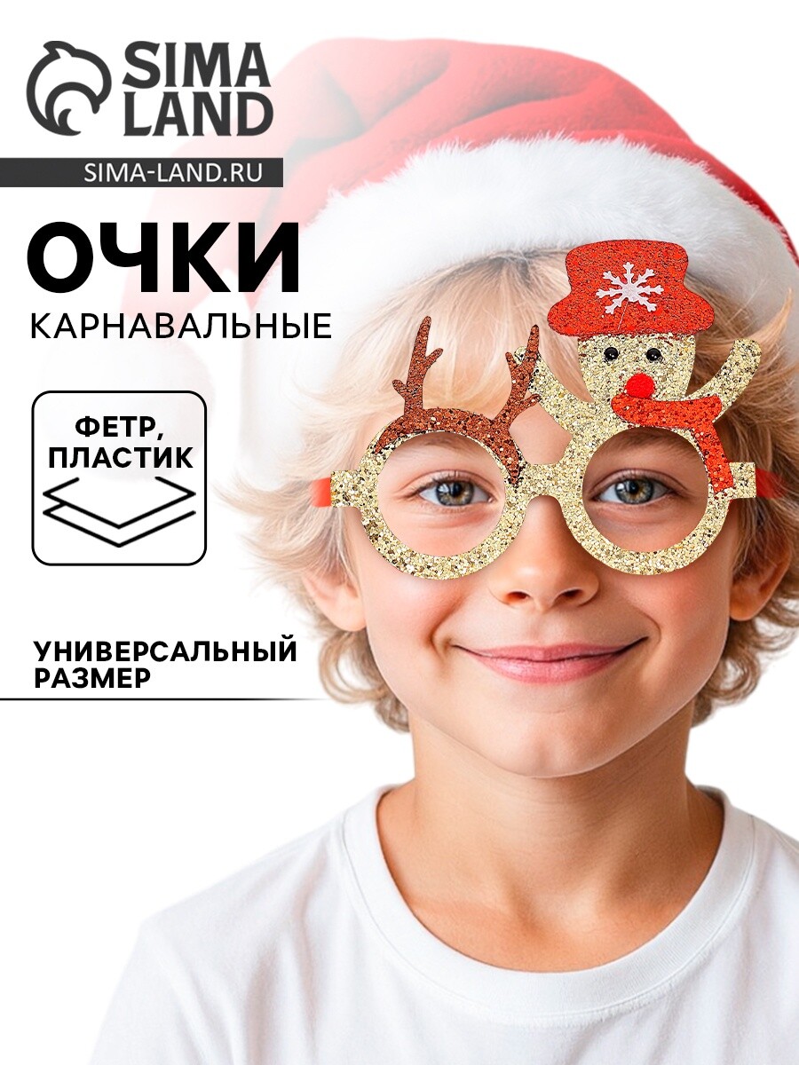 

Очки карнавальные новогодние, Золотистый;красный