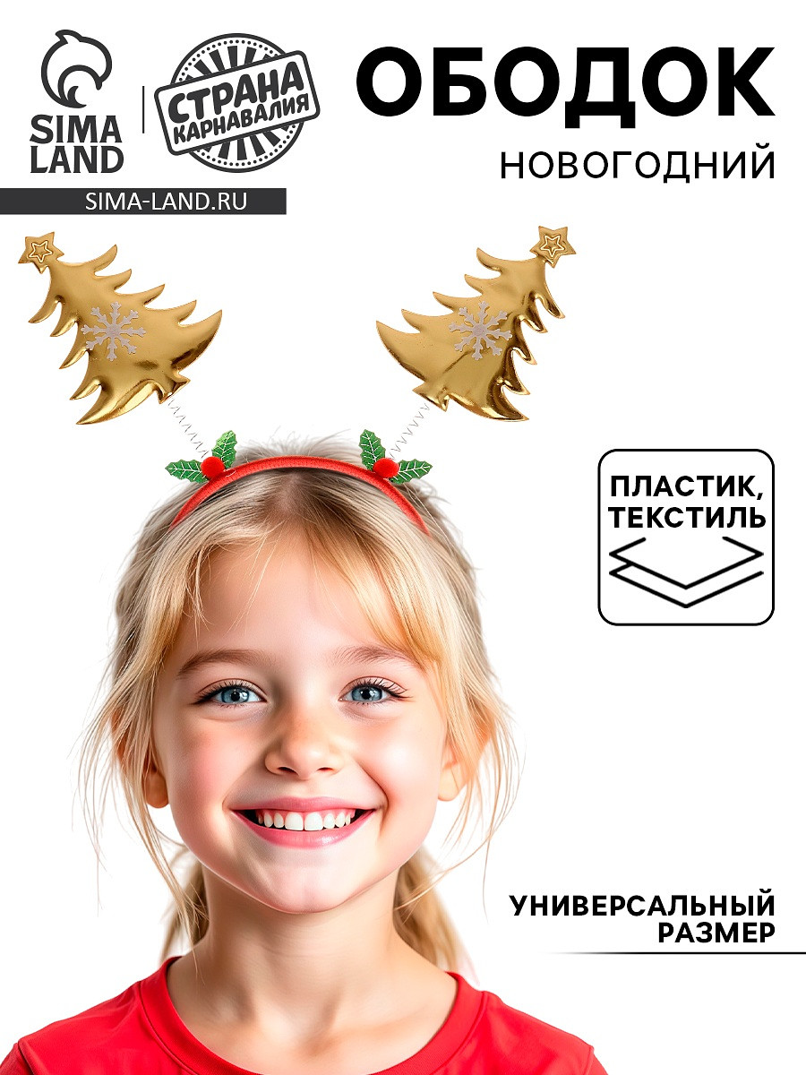 

Ободок новогодний карнавальный, Красный