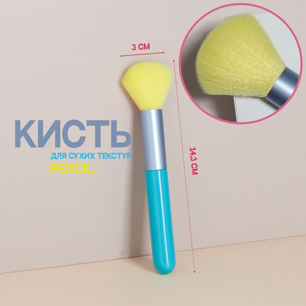 

Кисть для макияжа, Голубой;желтый