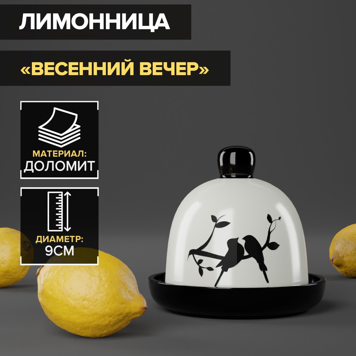 

Лимонница доляна, Черный;белый