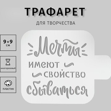 Трафарет пластик No brand