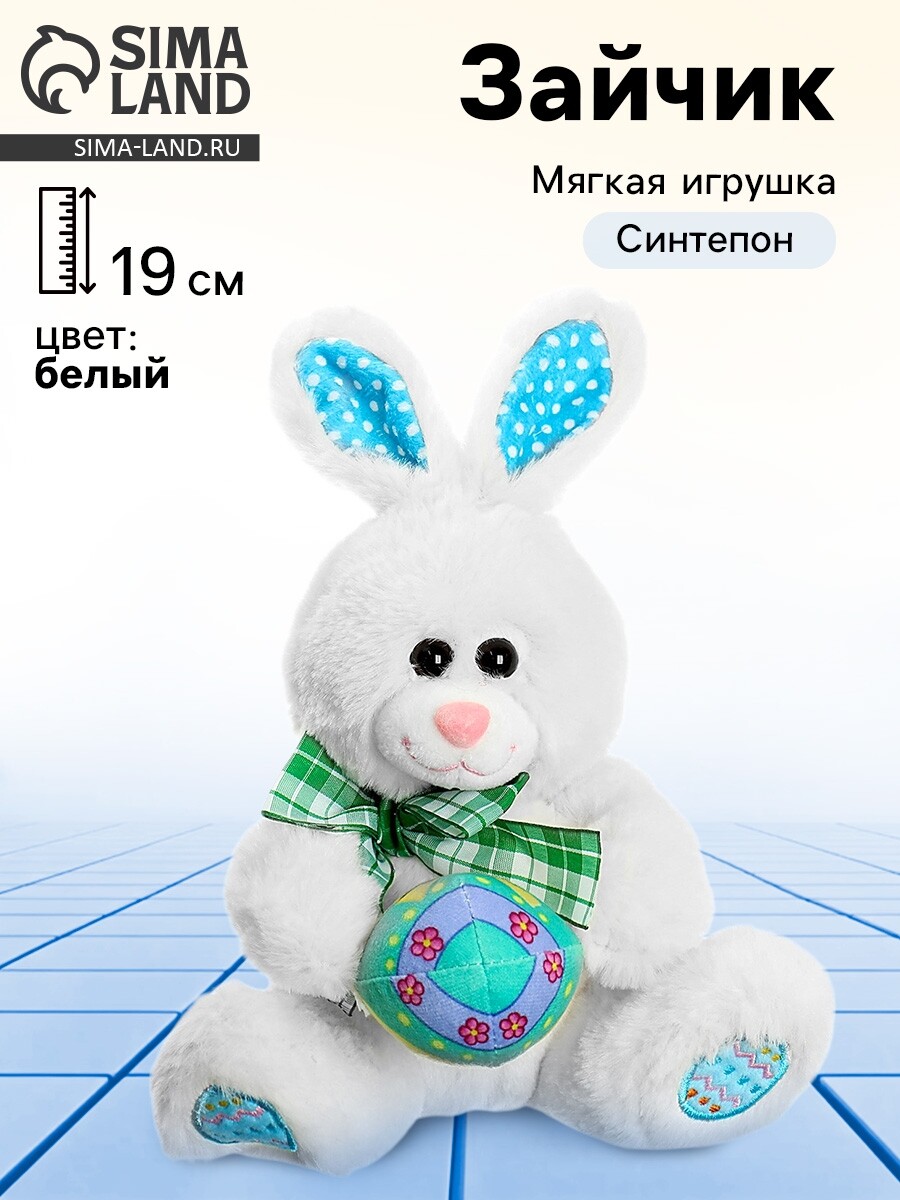 

Мягкая игрушка, Белый