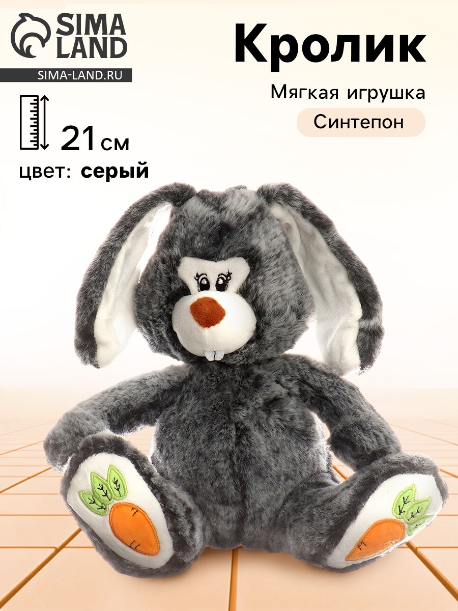 

Мягкая игрушка, Серый