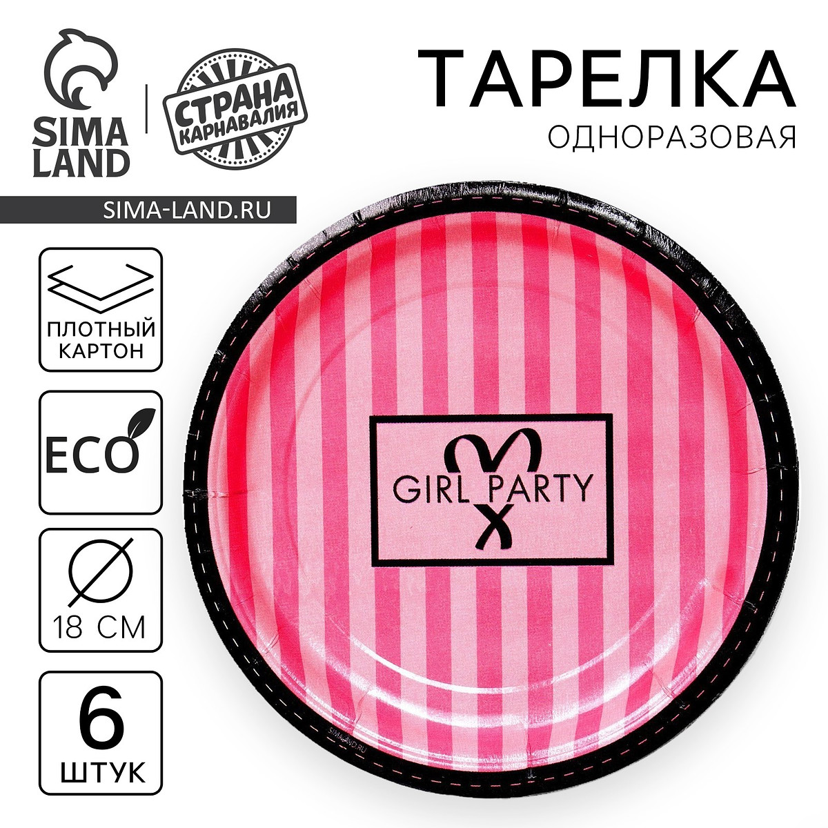 

Тарелка одноразовая бумажная birthday secret, набор 6 шт, 18 см, Розовый;черный