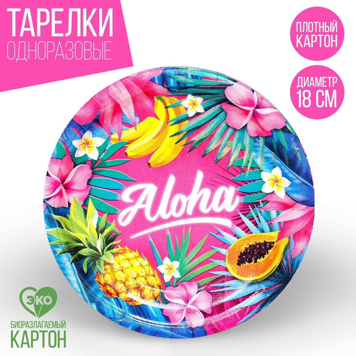 Тарелка одноразовая бумажная aloha, набор 6 шт, 18 см