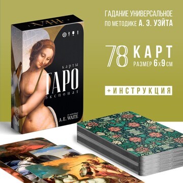 Таро ЛАС ИГРАС