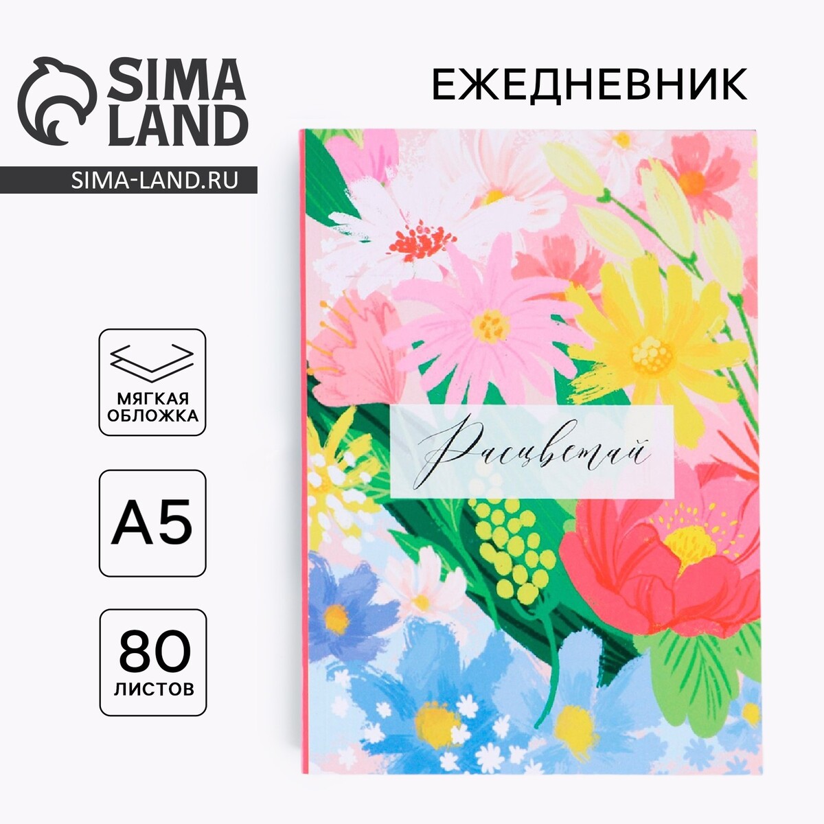 

Ежедневник в тонкой обложке, Разноцветный