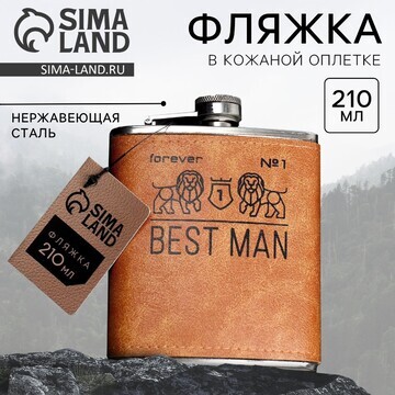 Фляжка best man, 210 мл