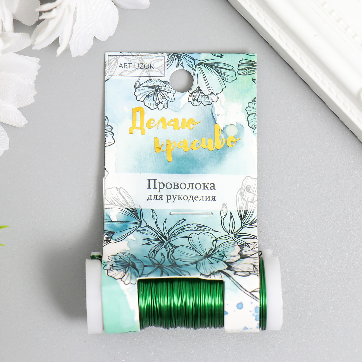 

Проволока для творчества, Зеленый