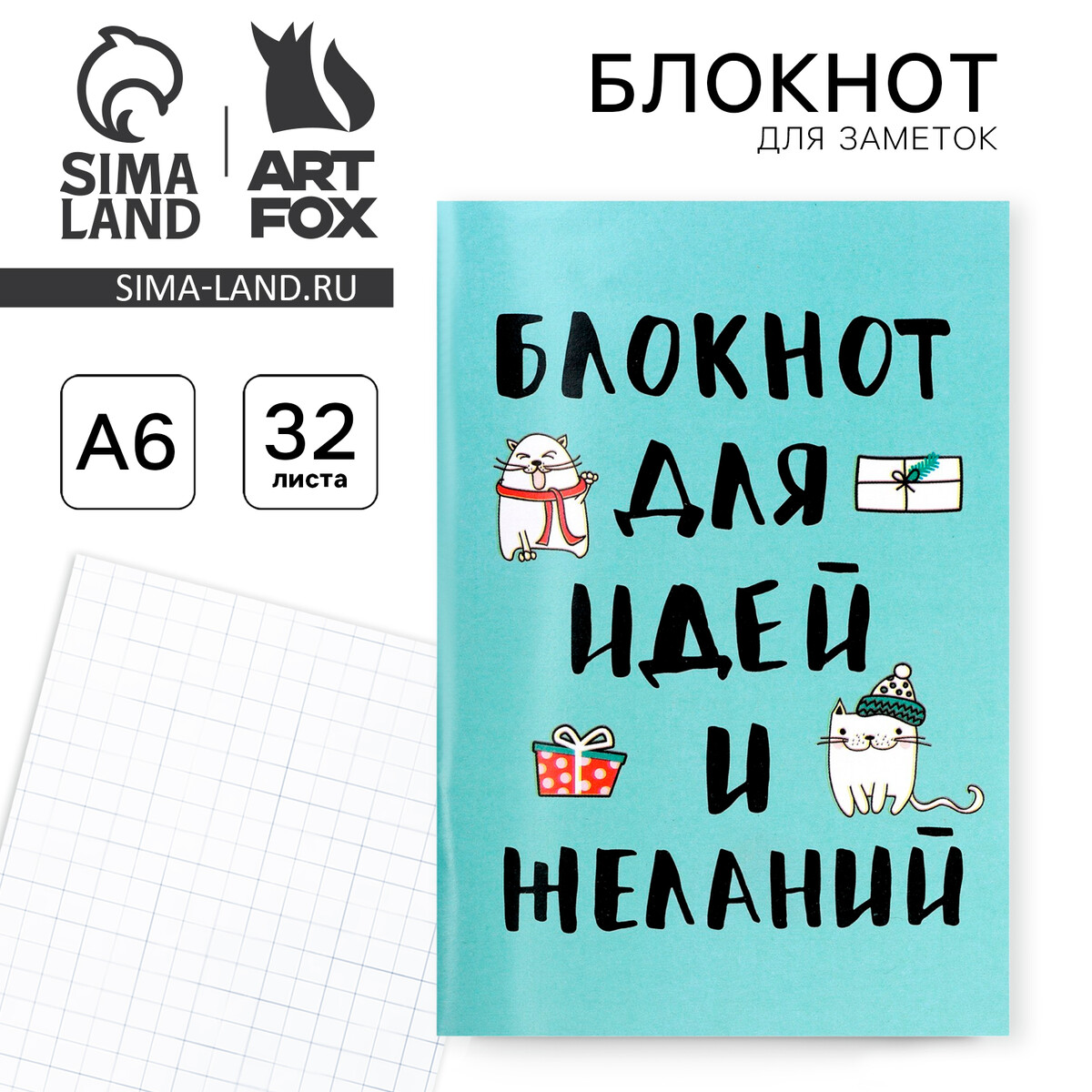 

Блокнот а6, 32 л на скрепке, в клетку