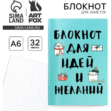 Блокнот ArtFox