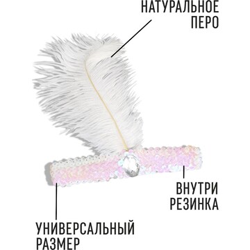 Повязка на голову с пером карнавальная, 