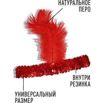 Повязка на голову с пером карнавальная, 