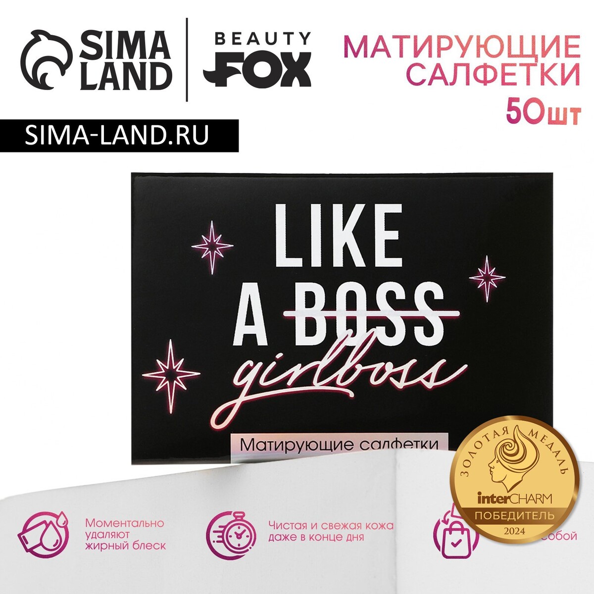 Матирующие салфетки для лица like a girlboss, 50 шт, beauty fox