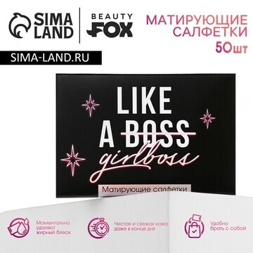 Матирующие салфетки для лица like a girl