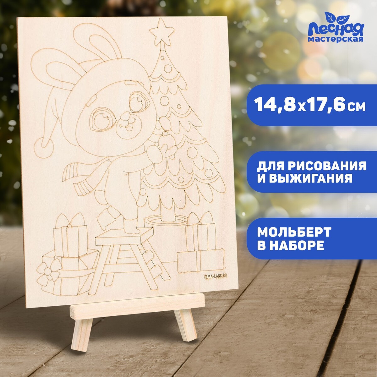 

Доска для рисования и выжигания, Бежевый
