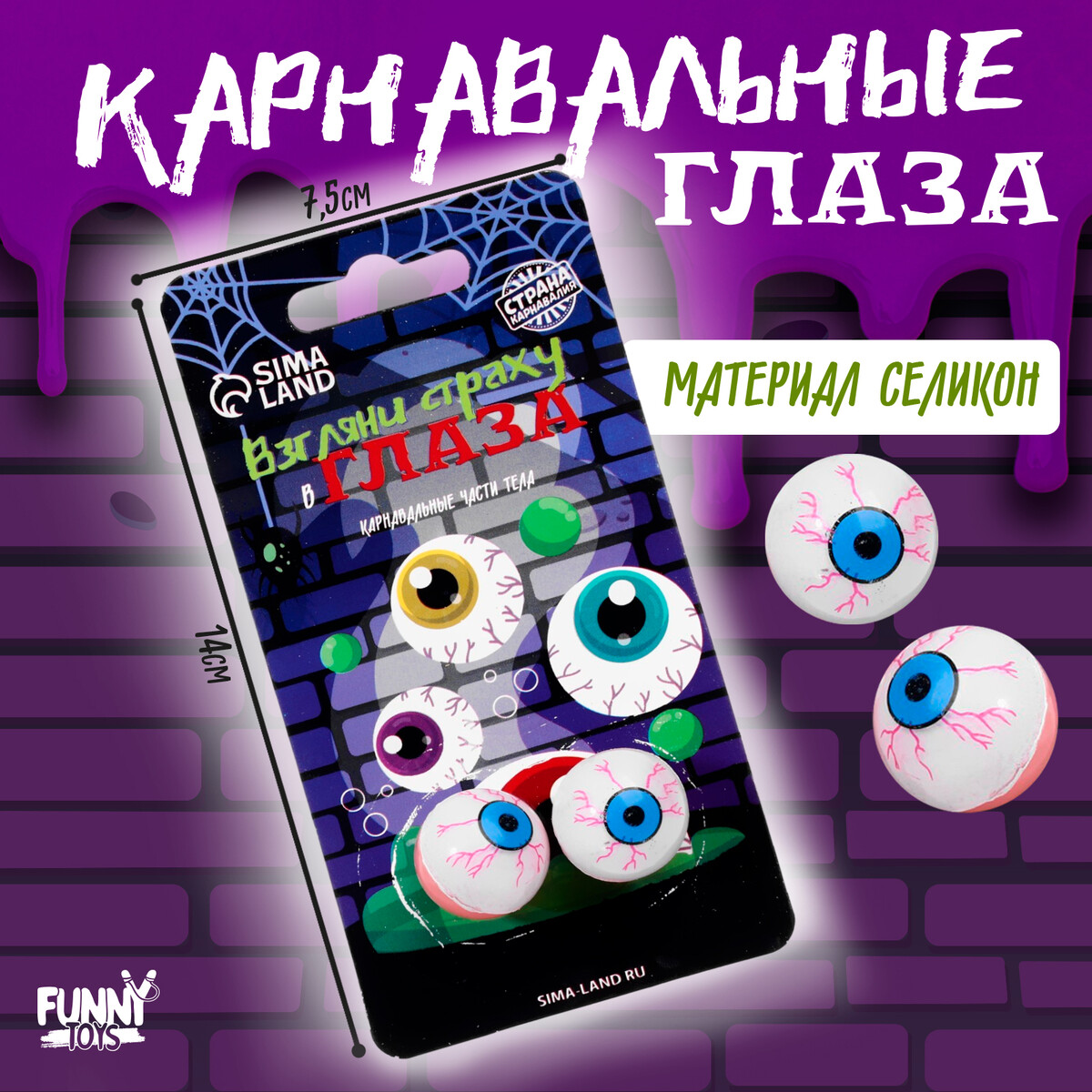 Прикол Funny toys
