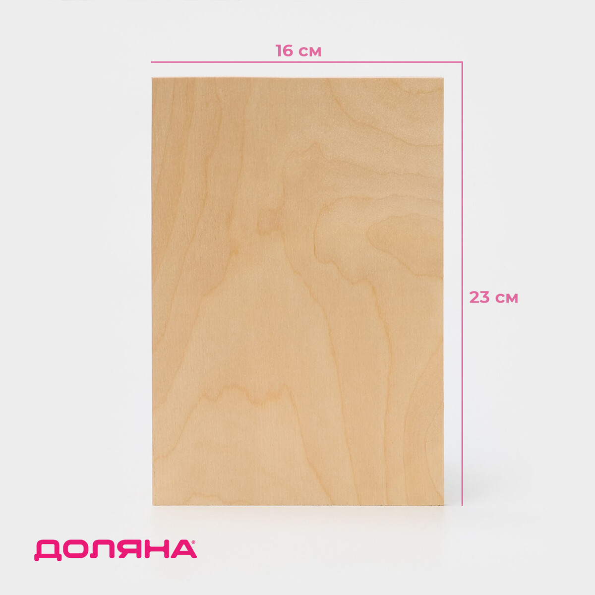 

Доска разделочная деревянная доляна, 23×16×0,6 см, Бежевый