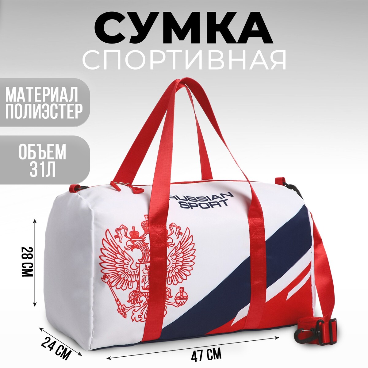 

Сумка спортивная, Белый;красный;разноцветный