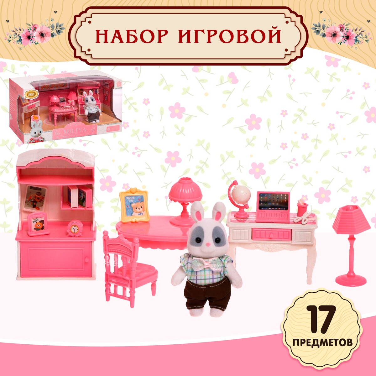 Набор игровой игровой набор zhorya зайчик с набором мебели спальная комната 6616