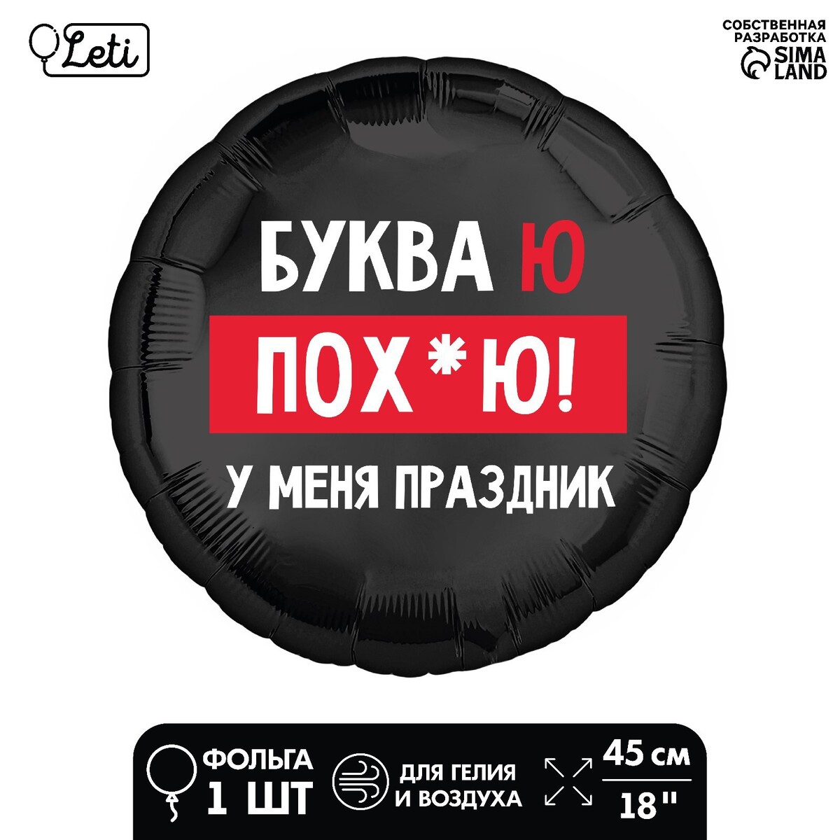 

Фольгированный шар 18