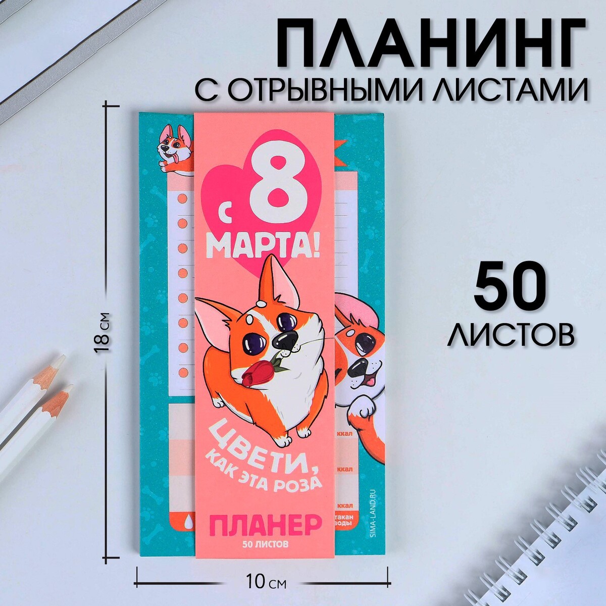 

Планер с отрывными листами, 50 л