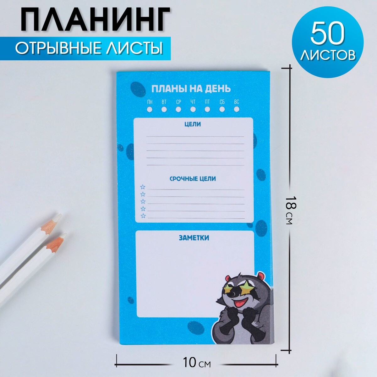 

Планинг с отрывными листами, 50 л, Голубой