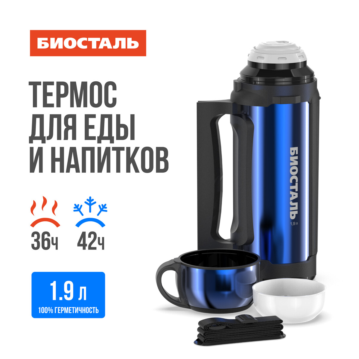 Термос нерж 1,9л Авто универсальный BIOSTAL 01379443: купить за 4490 руб в  интернет магазине с бесплатной доставкой