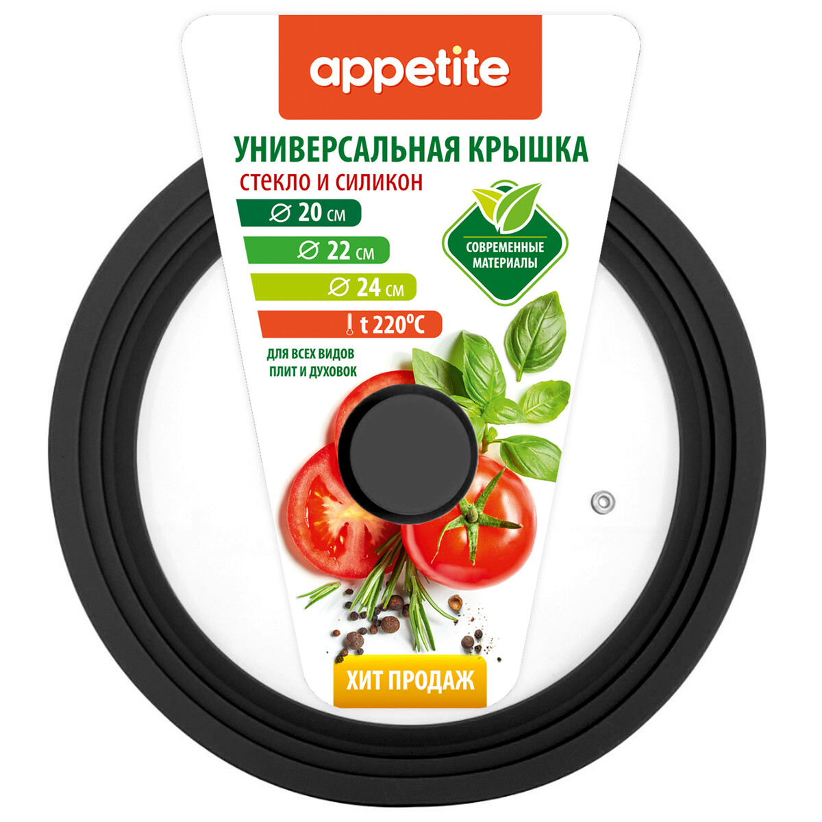

Крышка универальная 20,22,24см черная