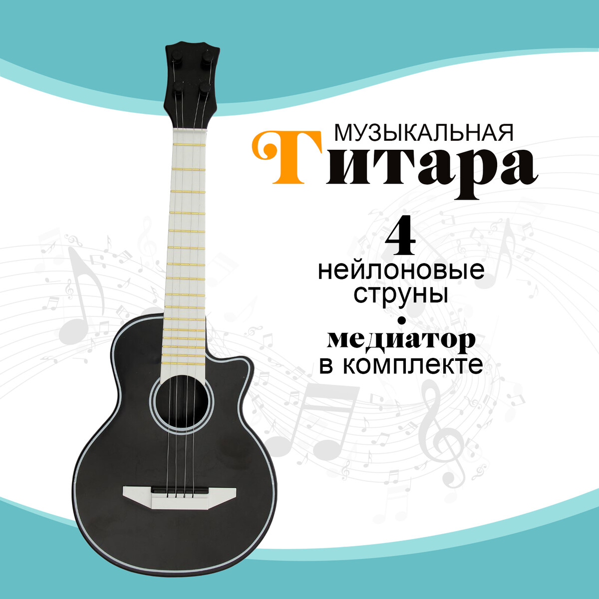 Игрушка музыкальная гитара игрушка музыкальная гитара классическая 64 × 22 × 10 см