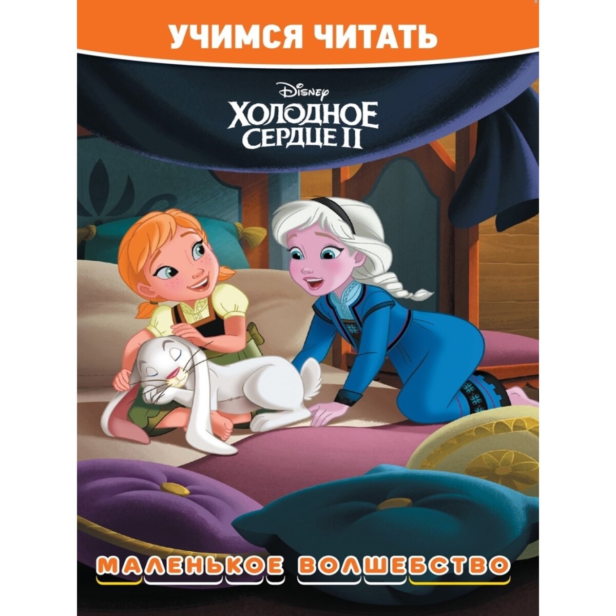 Учимся читать Disney 01388387: купить за 170 руб в интернет магазине с  бесплатной доставкой