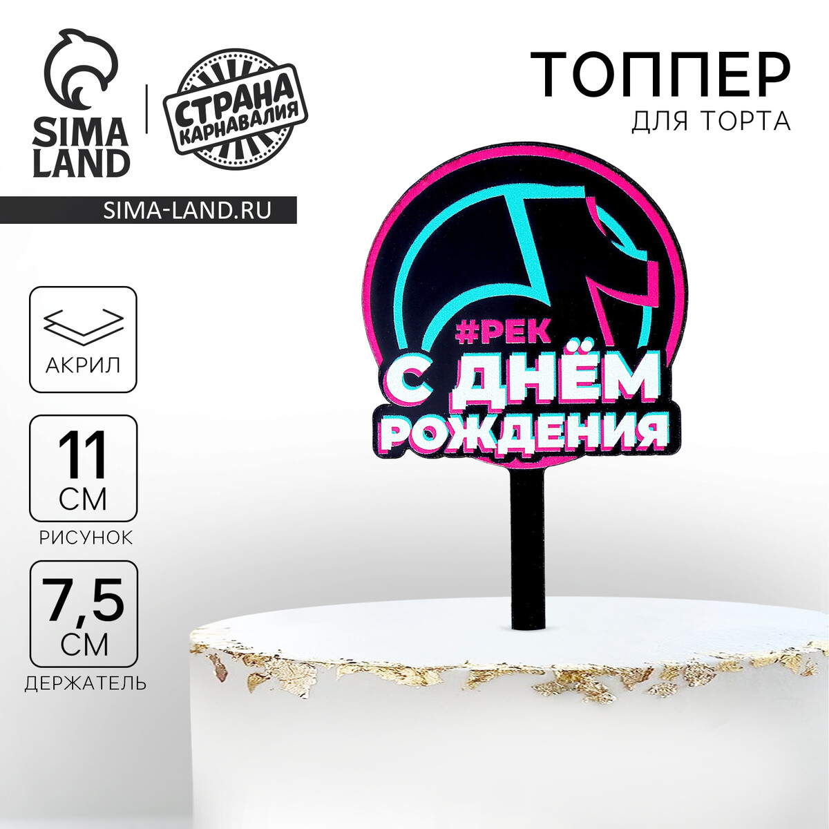 

Топпер акрил, Золотистый