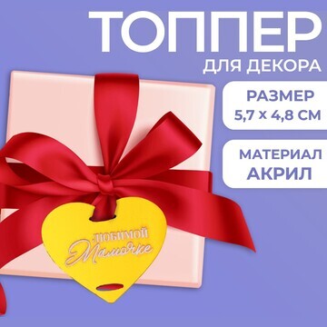 Топпер акрил