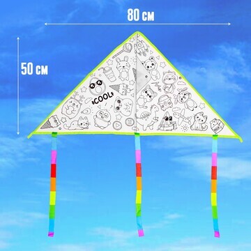 Воздушный змей-раскраска, 80 см