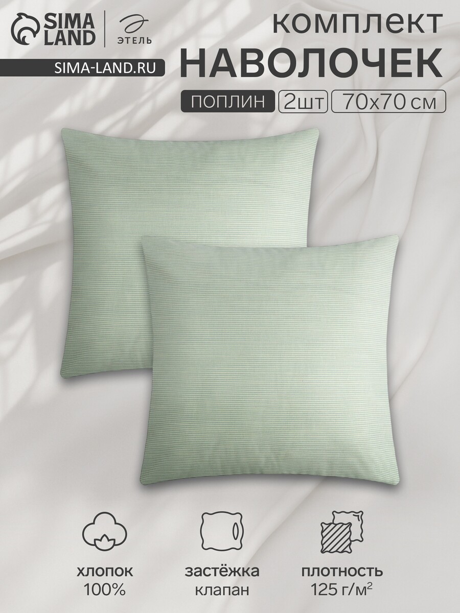 

Комплект наволочек, Зеленый