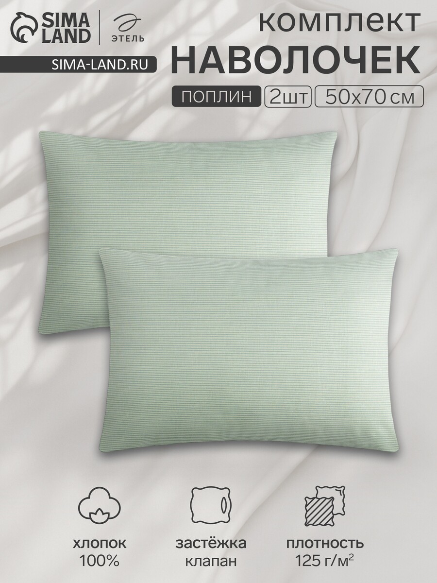 

Комплект наволочек, Зеленый