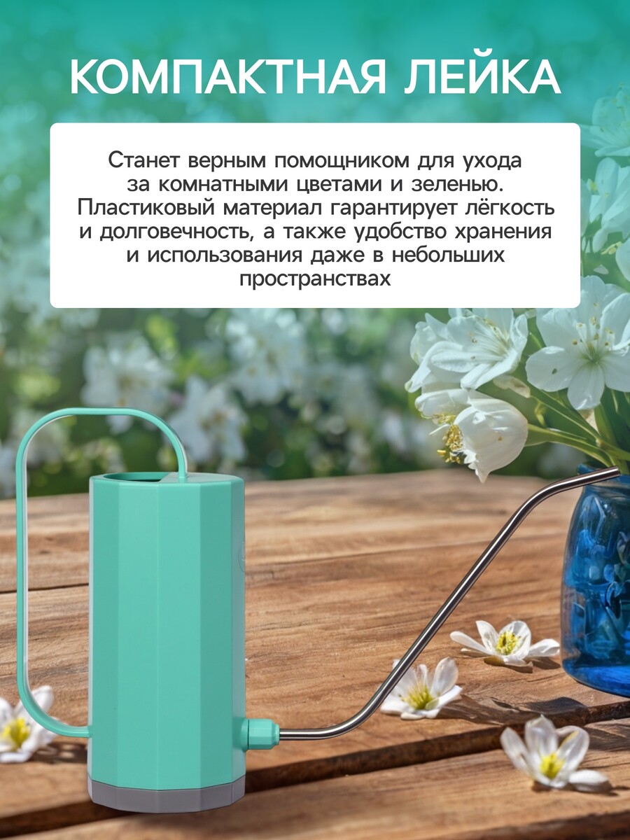 

Лейка с длинным носиком, 1.2 л, без рассеивателя, зеленая, greengo, Зеленый