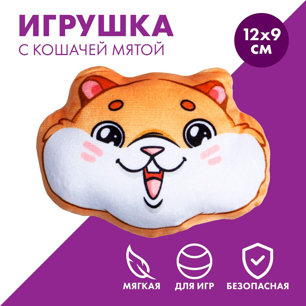 Игрушка для кошек с мятой