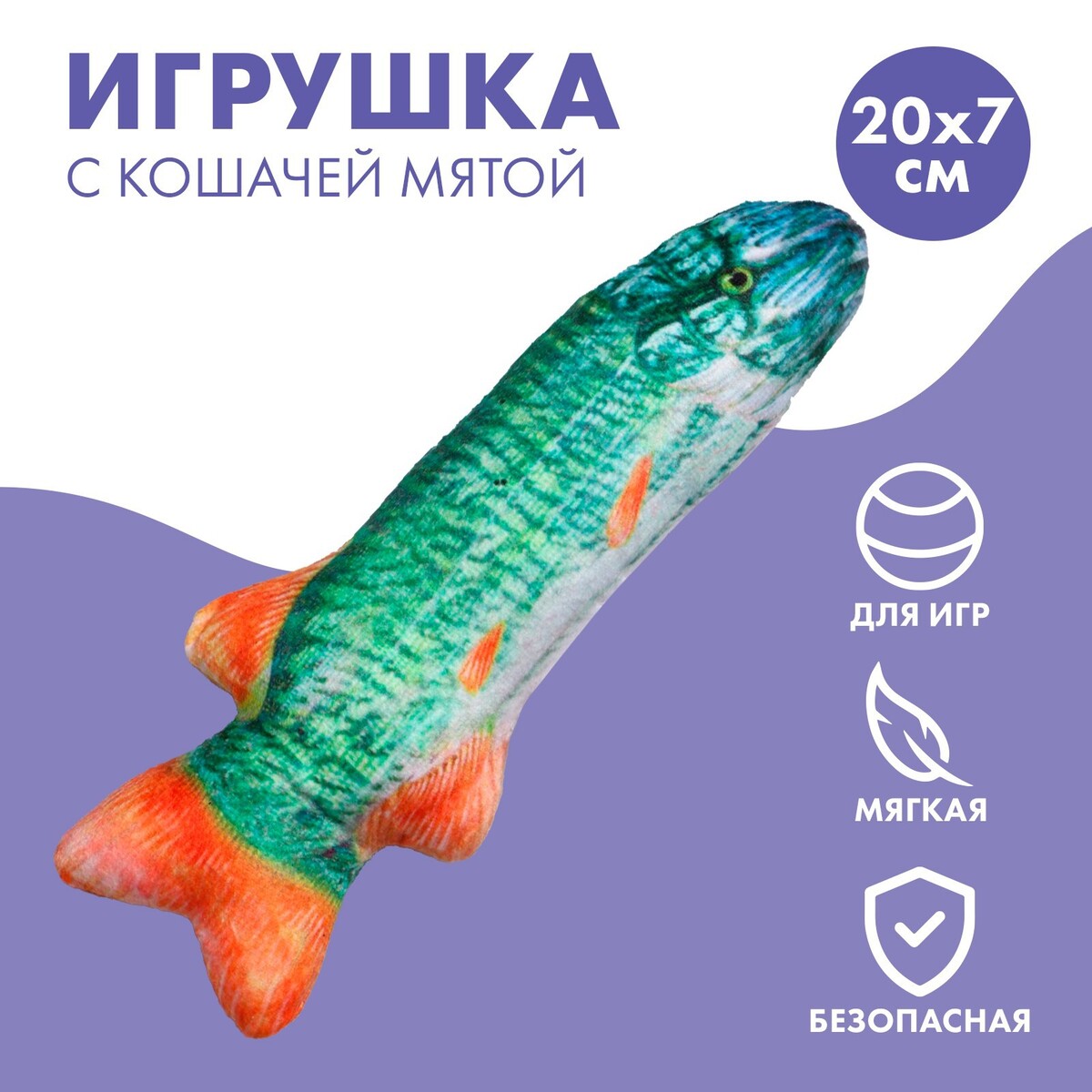 

Игрушка для кошек с мятой