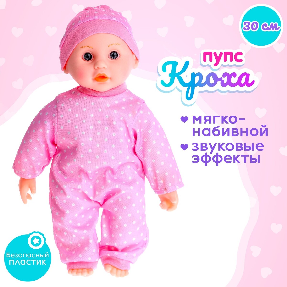 

Пупс мягконабивной, Розовый