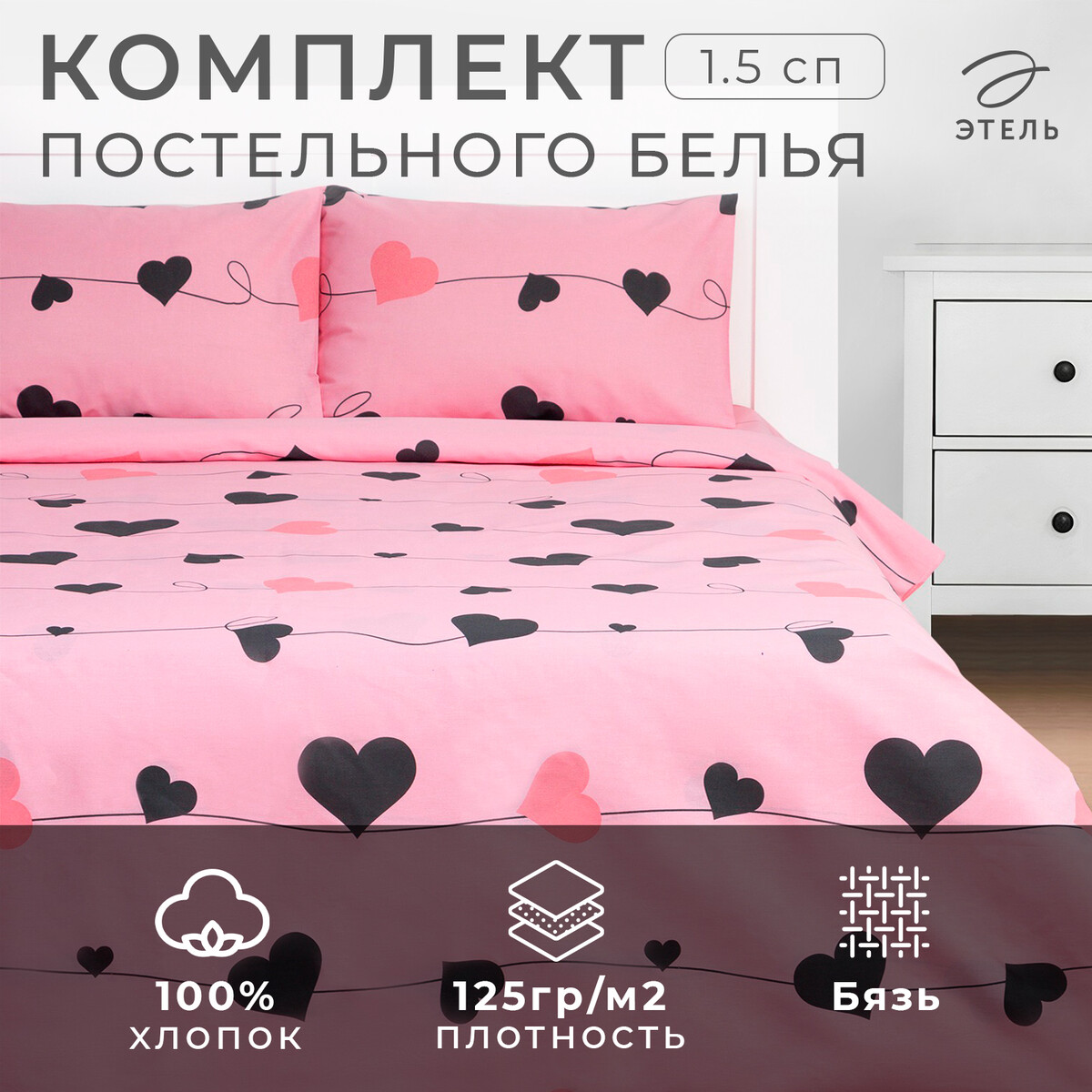 

Постельное белье, Розовый