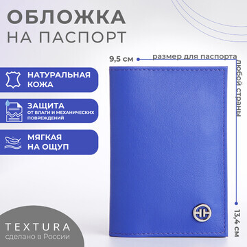 Обложка для паспорта textura, цвет сирен