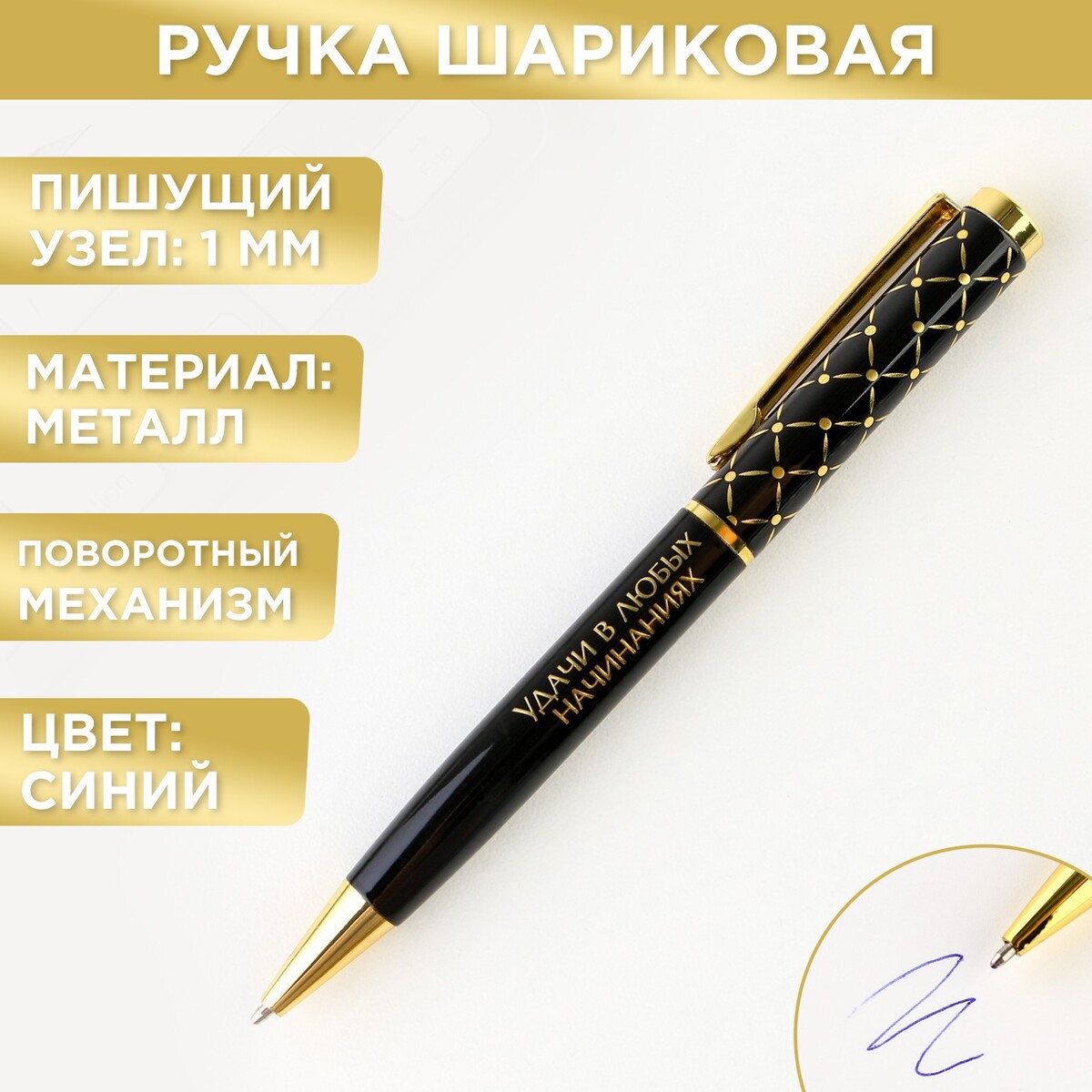 

Ручка подарочная, Золотой;черный