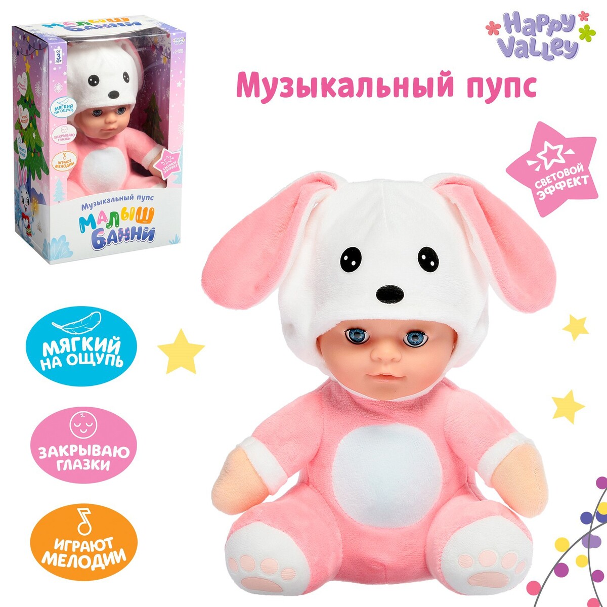 

Музыкальный пупс, Розовый