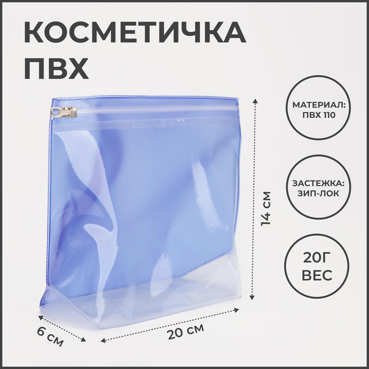 

Косметичка с застежкой зип-лок, цвет прозрачный/синий
