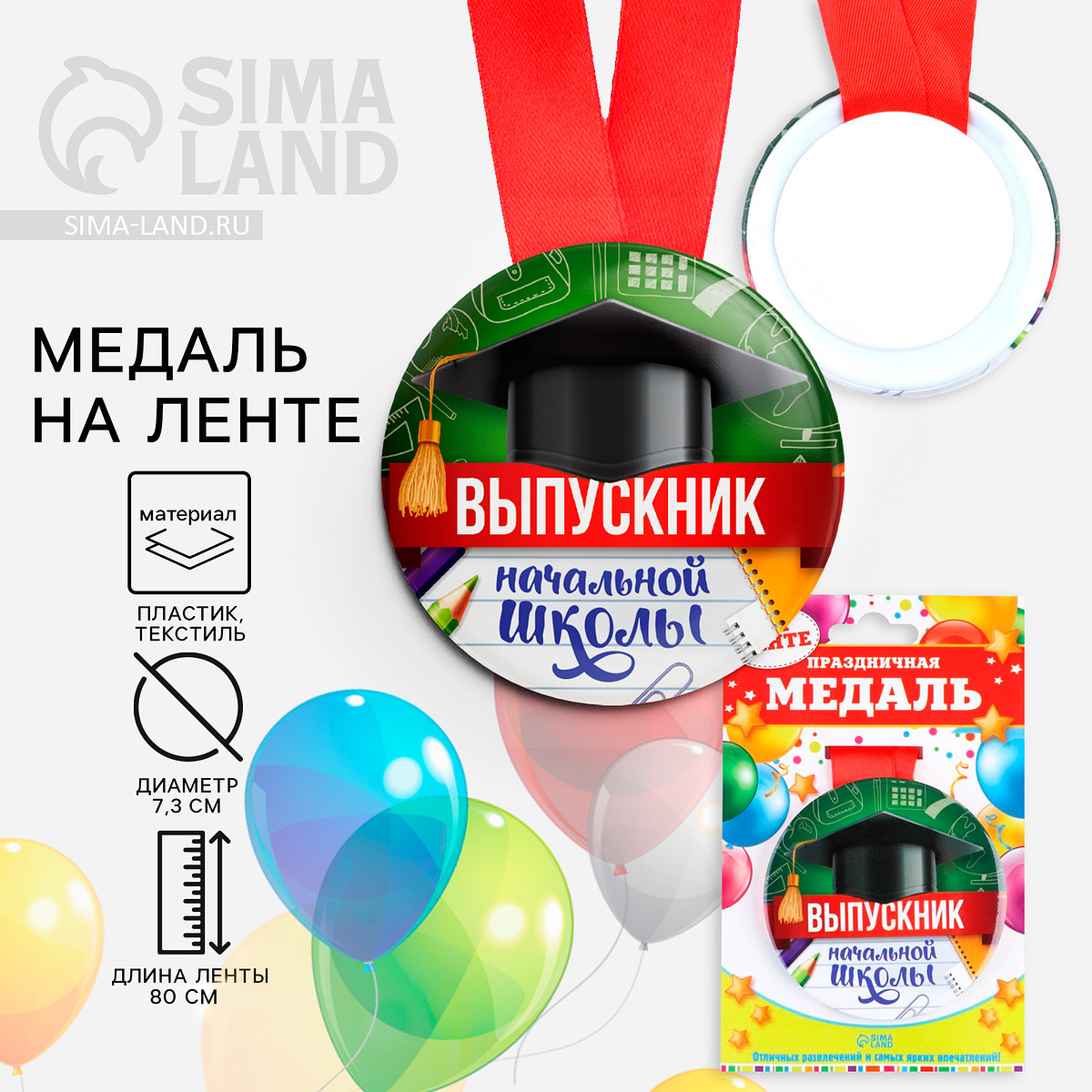 

Медаль на ленте на выпускной, Разноцветный