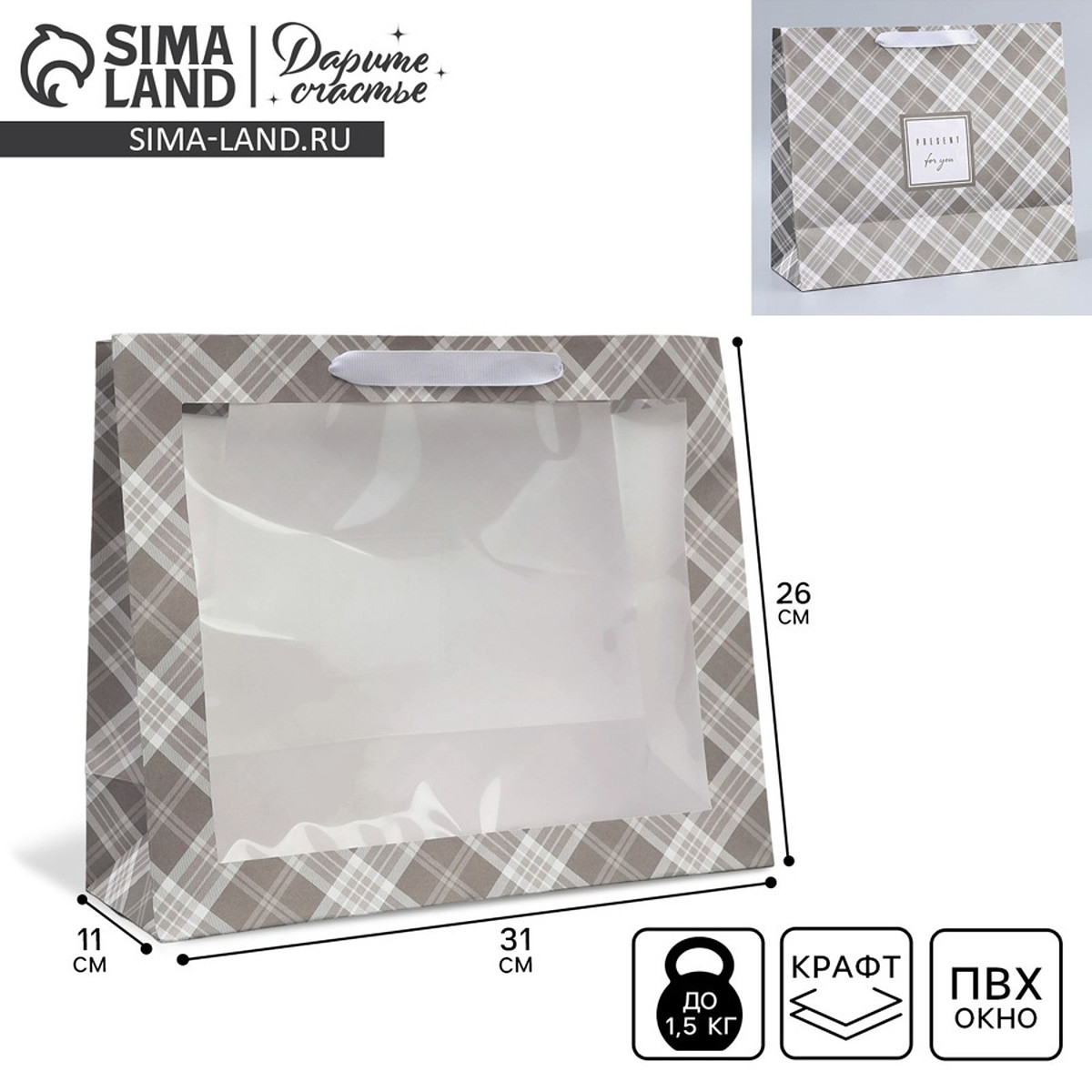

Пакет подарочный крафтовый с пластиковым окном, упаковка,, Серый